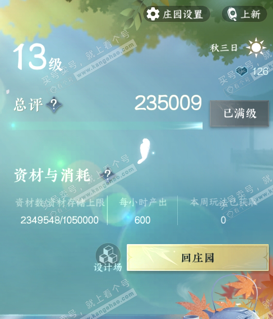 NSH318111逆水寒手游账号详情图35 NSH318111逆水寒手游账号详情图35