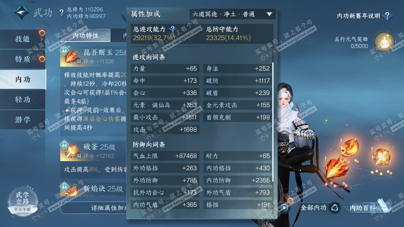 NSH318111逆水寒手游账号详情图26 NSH318111逆水寒手游账号详情图26