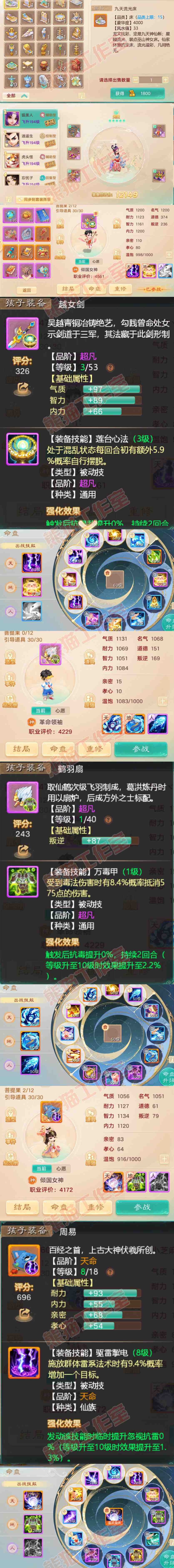 9048.大话西游账号详情图8 9048.大话西游账号详情图8