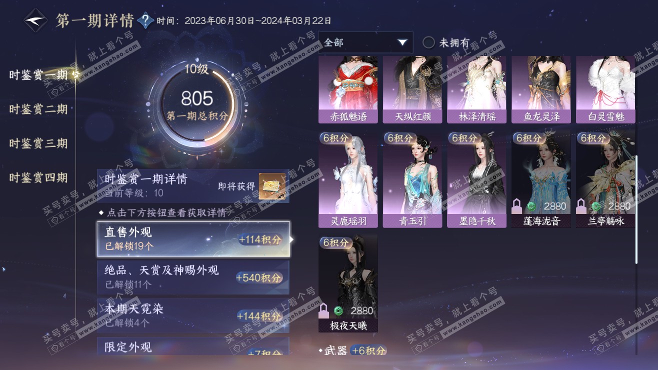 NSH318114逆水寒手游账号详情图18