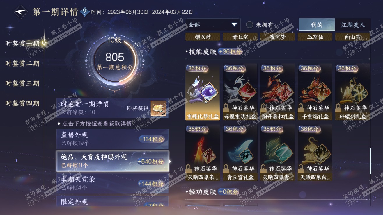 NSH318114逆水寒手游账号详情图16