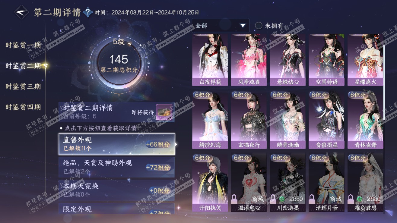 NSH318114逆水寒手游账号详情图19