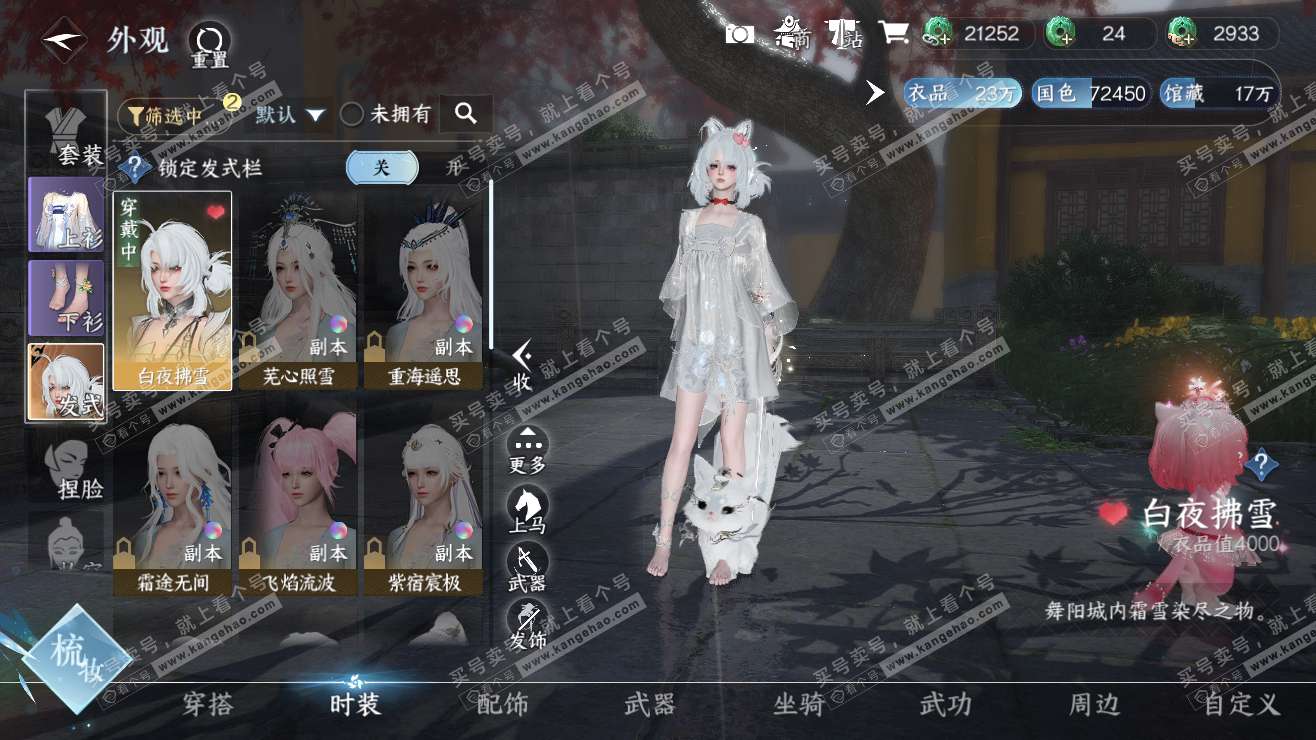 NSH318114逆水寒手游账号详情图8