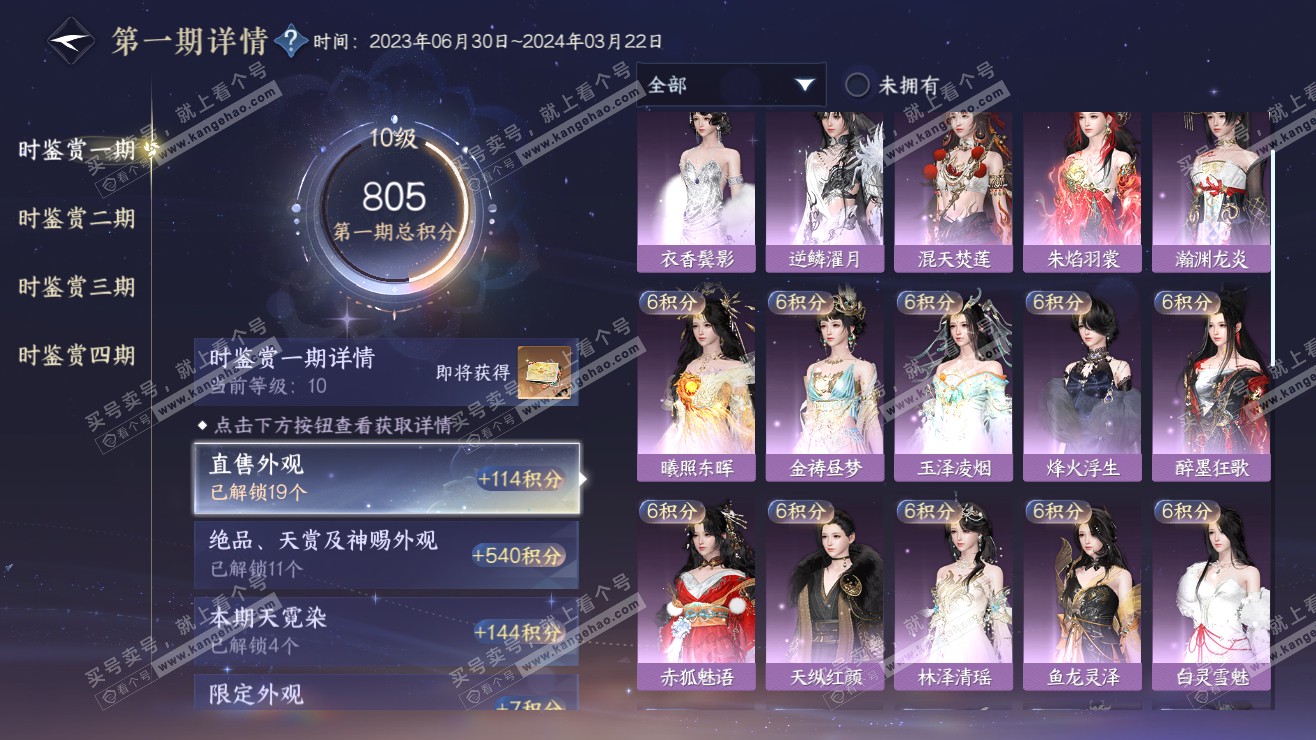 NSH318114逆水寒手游账号详情图17