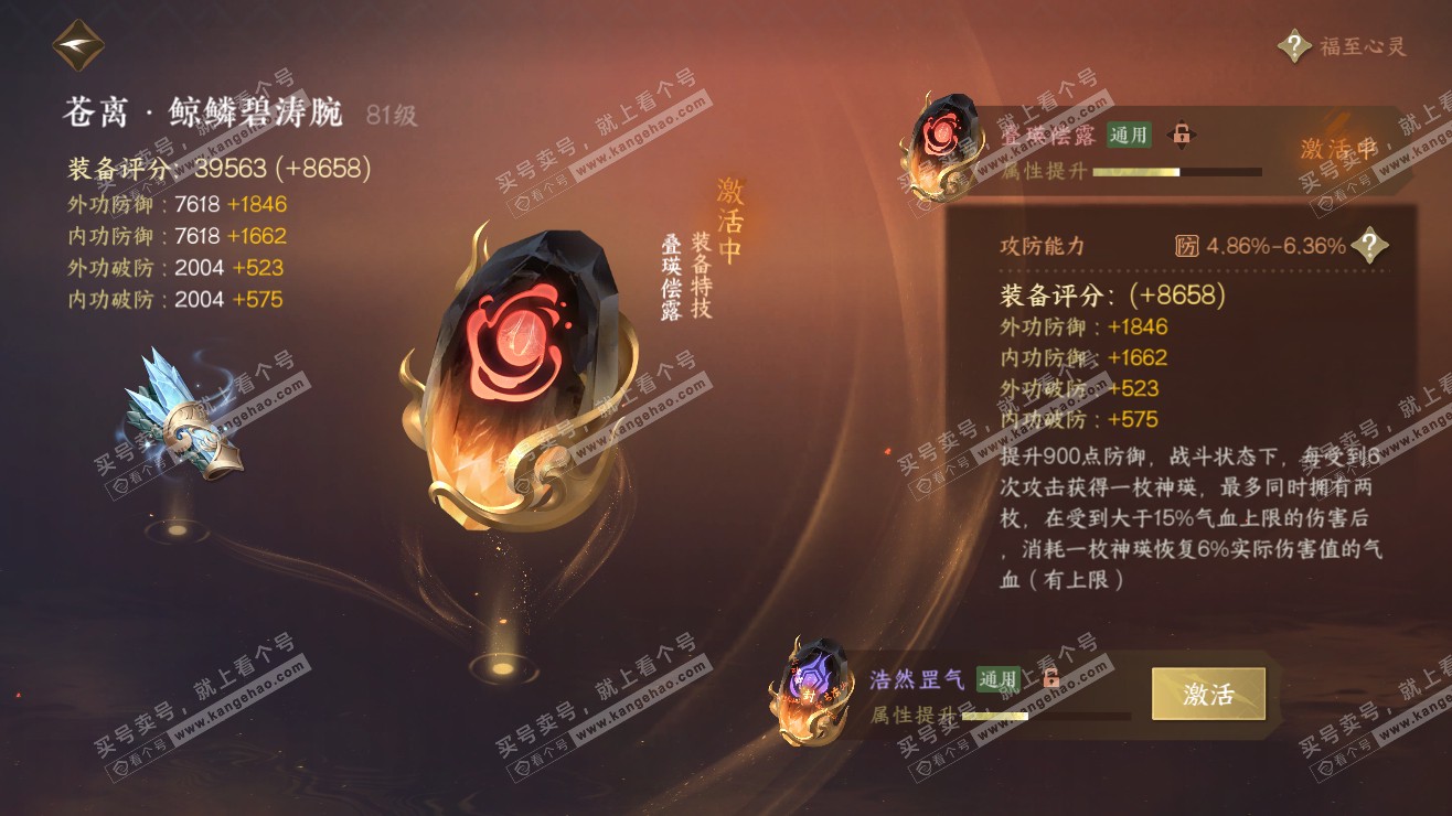 NSH318114逆水寒手游账号详情图23