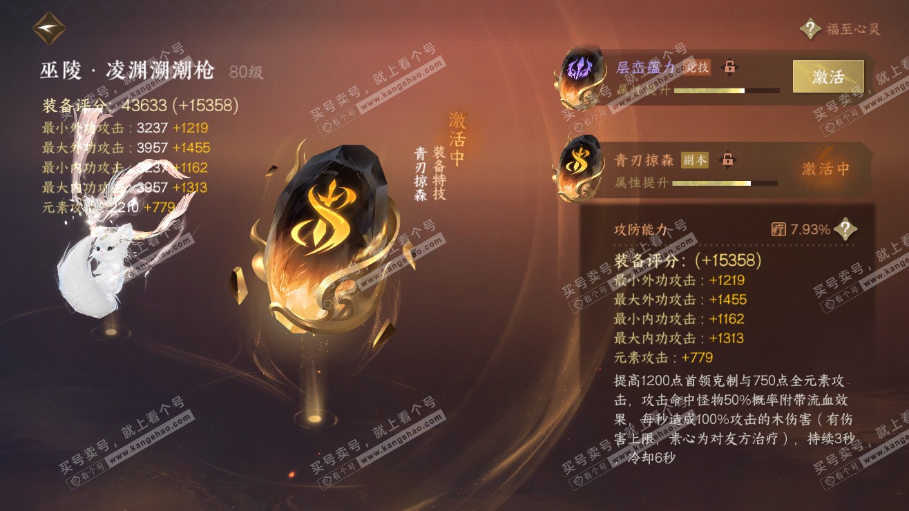 NSH318114逆水寒手游账号详情图22