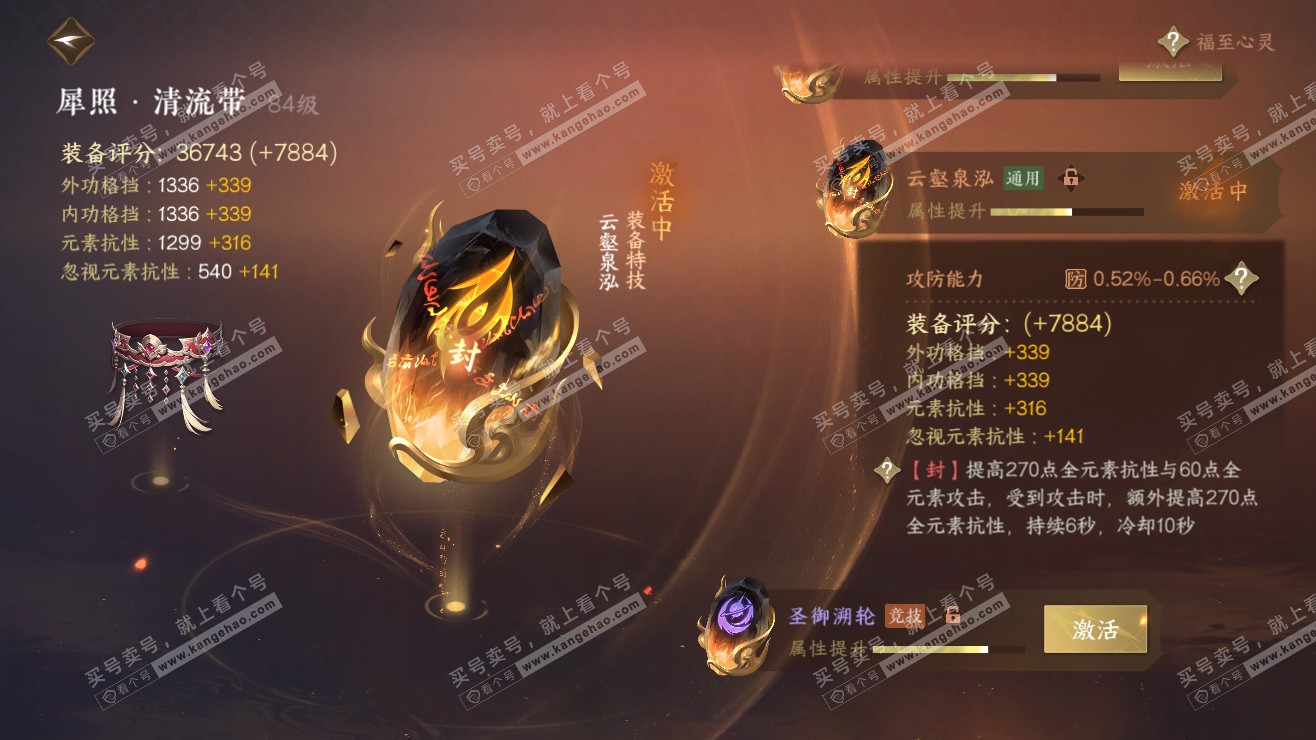 NSH318114逆水寒手游账号详情图25