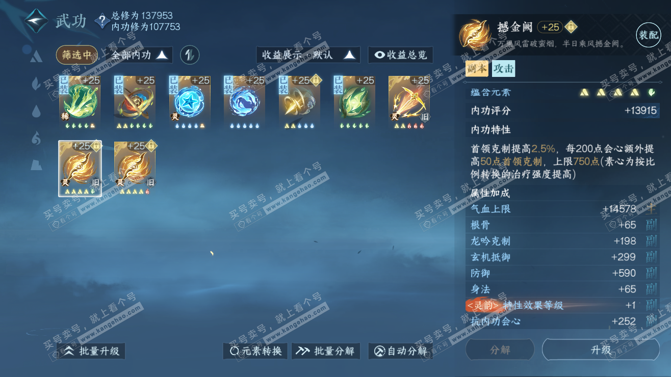 NSH318114逆水寒手游账号详情图32