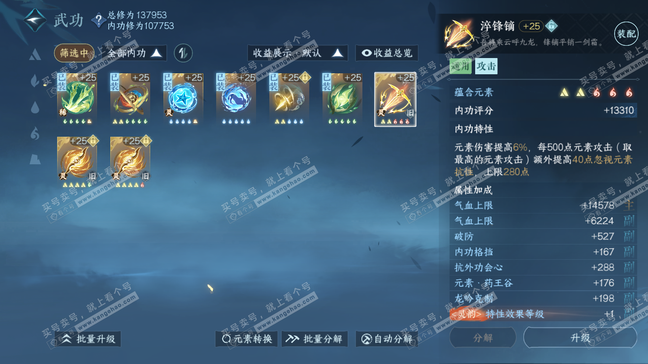 NSH318114逆水寒手游账号详情图31