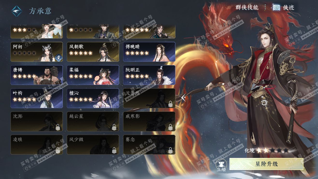 NSH318114逆水寒手游账号详情图37