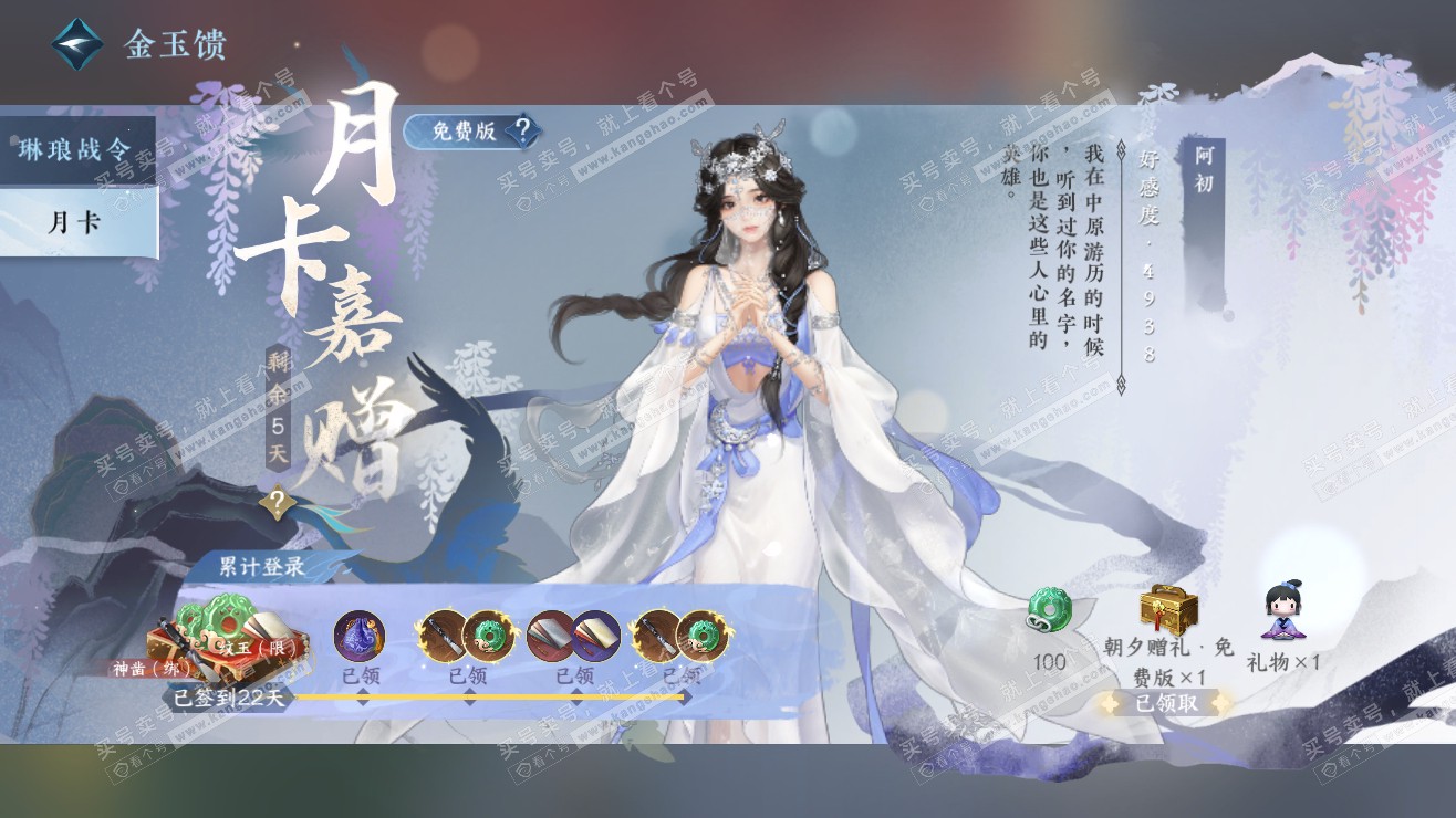 NSH318114逆水寒手游账号详情图34