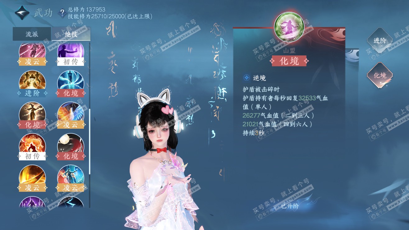 NSH318114逆水寒手游账号详情图29