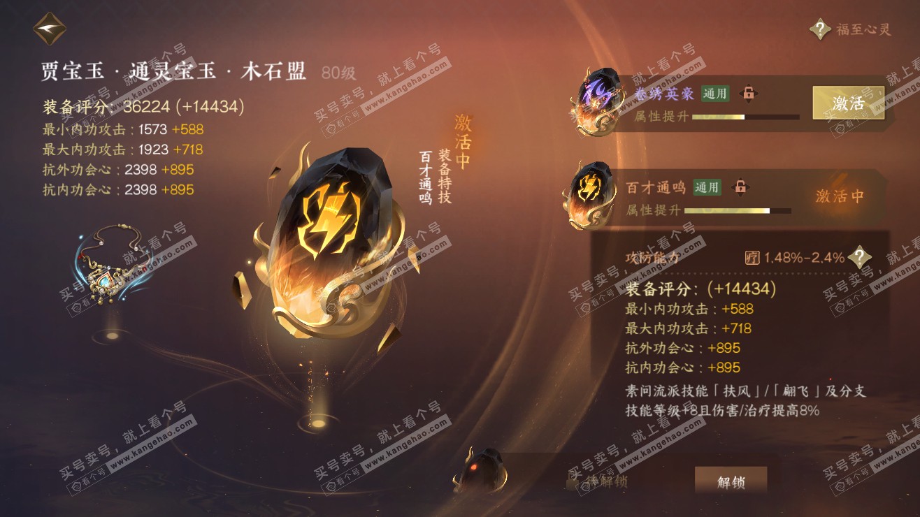 NSH318114逆水寒手游账号详情图27