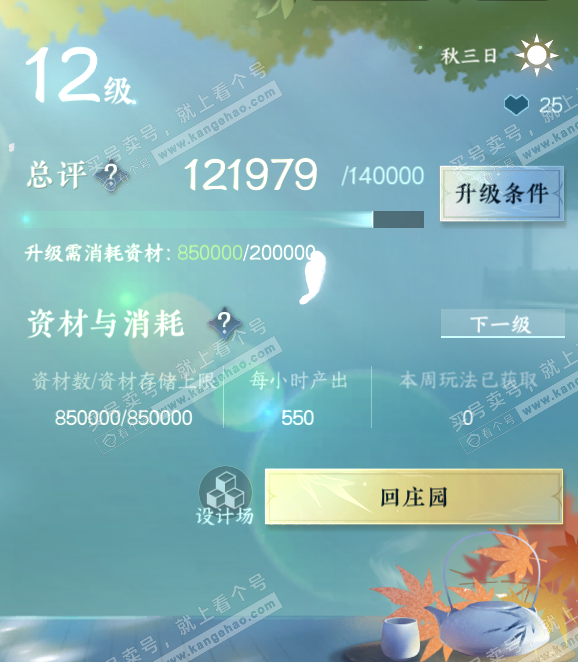 NSH318114逆水寒手游账号详情图35