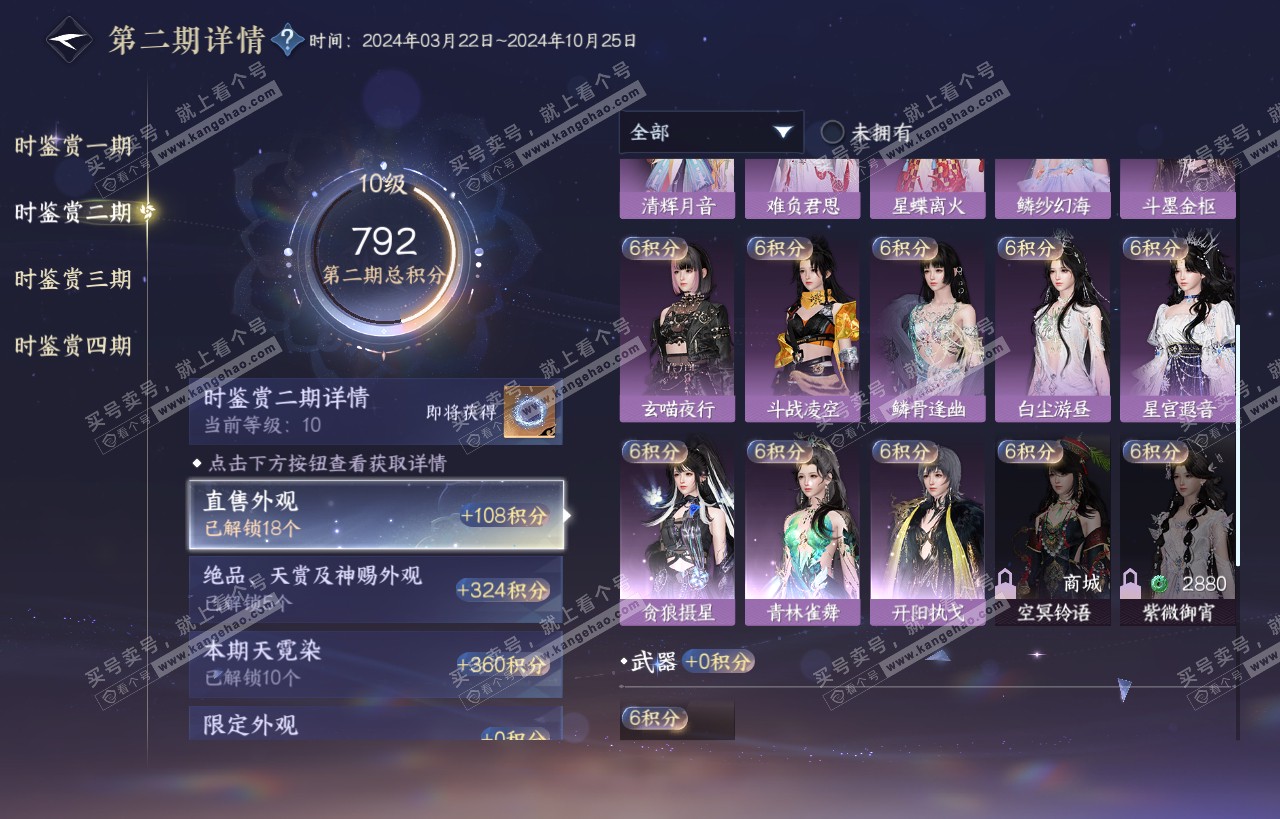 NSH318115逆水寒手游账号详情图36 NSH318115逆水寒手游账号详情图36