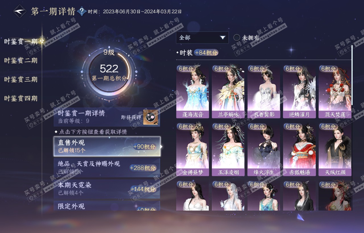 NSH318115逆水寒手游账号详情图33 NSH318115逆水寒手游账号详情图33