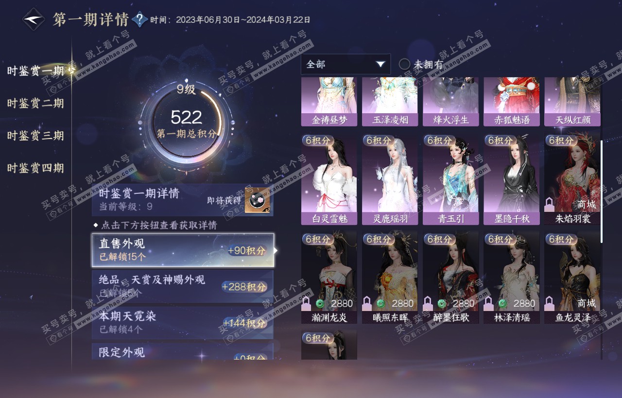 NSH318115逆水寒手游账号详情图34 NSH318115逆水寒手游账号详情图34