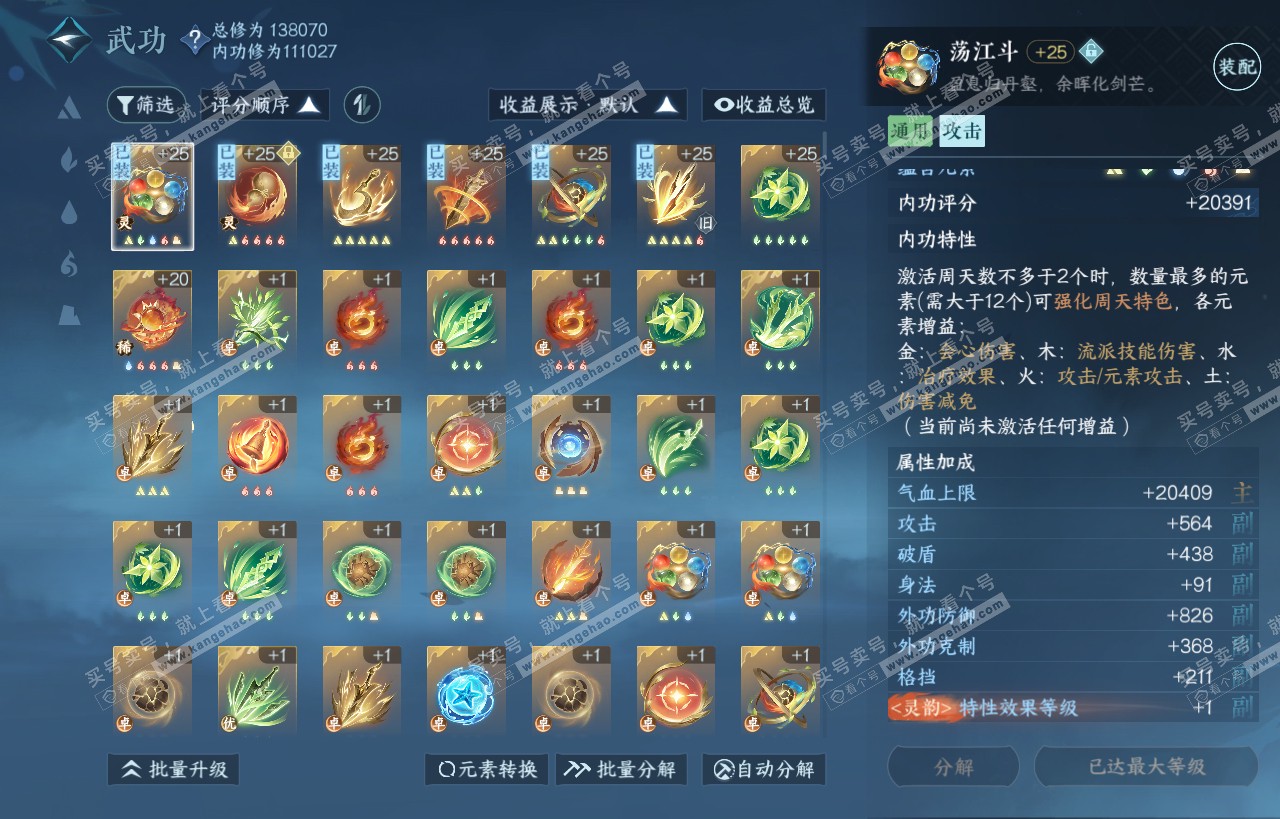 NSH318115逆水寒手游账号详情图42 NSH318115逆水寒手游账号详情图42