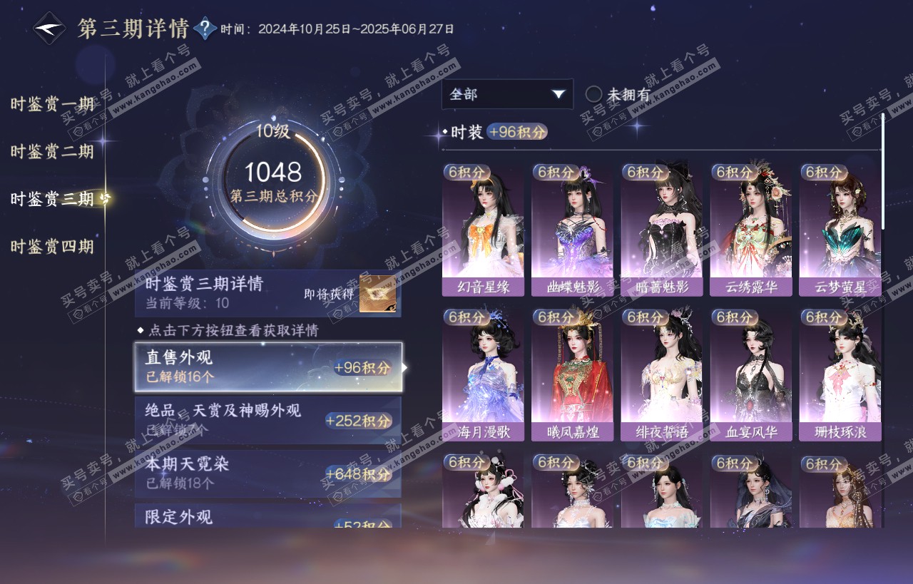 NSH318115逆水寒手游账号详情图37 NSH318115逆水寒手游账号详情图37