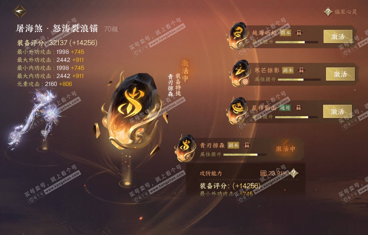 NSH318115逆水寒手游账号详情图47 NSH318115逆水寒手游账号详情图47