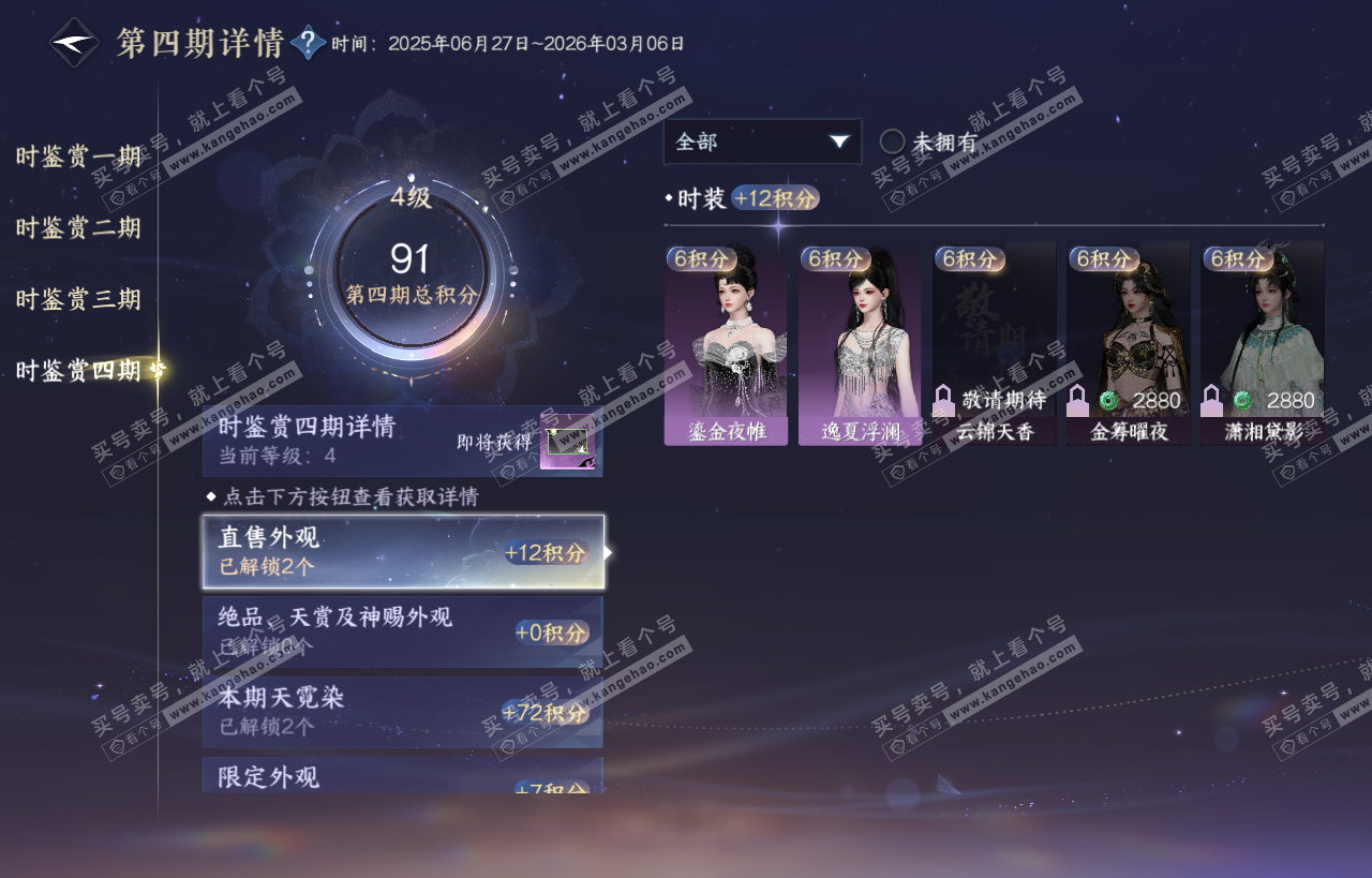 NSH318115逆水寒手游账号详情图39 NSH318115逆水寒手游账号详情图39