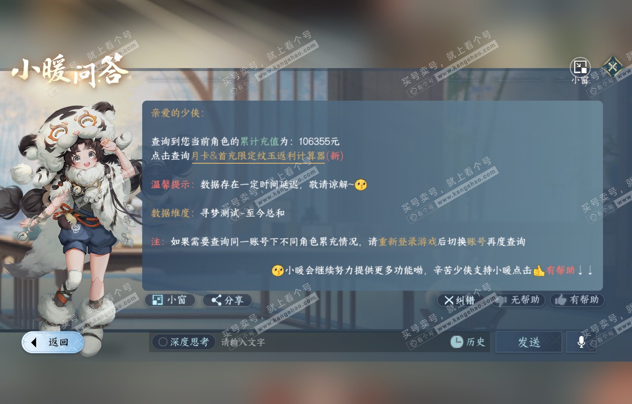 NSH318115逆水寒手游账号详情图58 NSH318115逆水寒手游账号详情图58