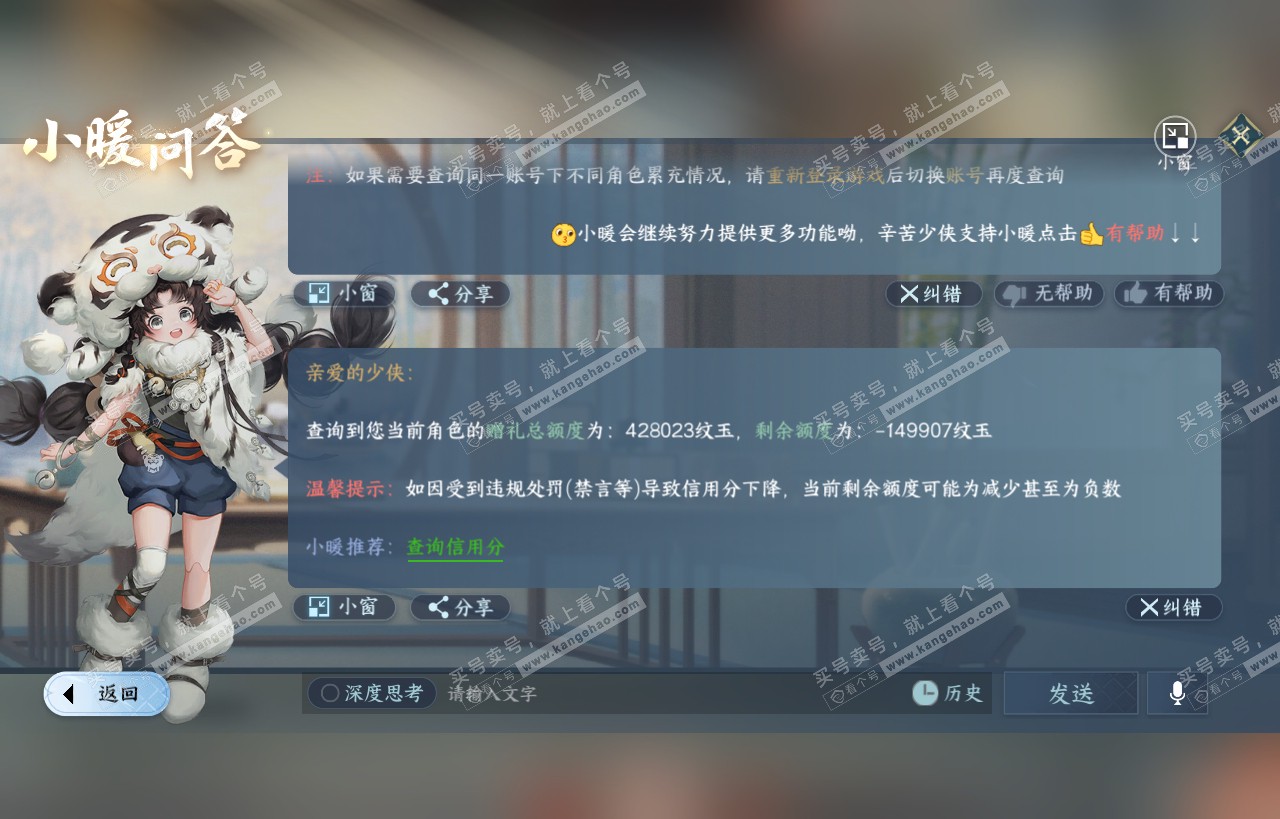 NSH318115逆水寒手游账号详情图59 NSH318115逆水寒手游账号详情图59