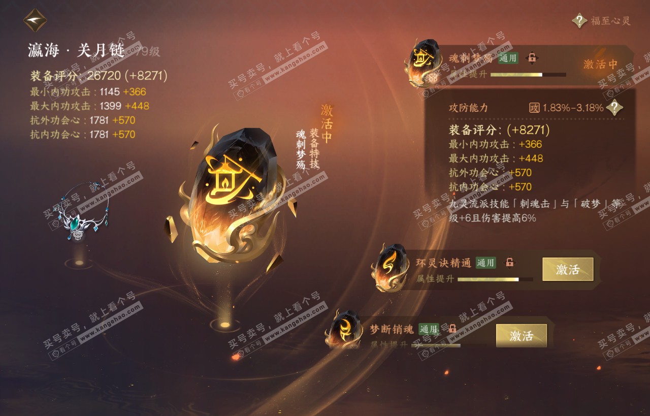 NSH318115逆水寒手游账号详情图53 NSH318115逆水寒手游账号详情图53
