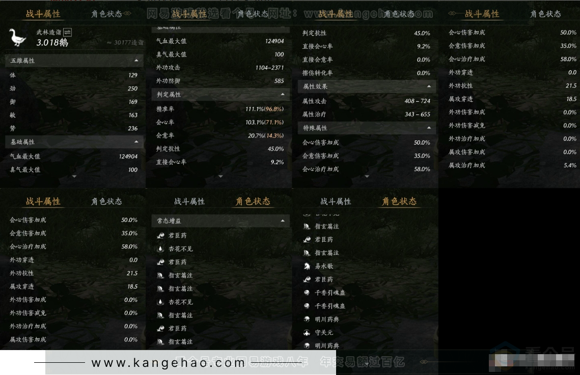 YYS31218燕云十六声账号详情图11 YYS31218燕云十六声账号详情图11