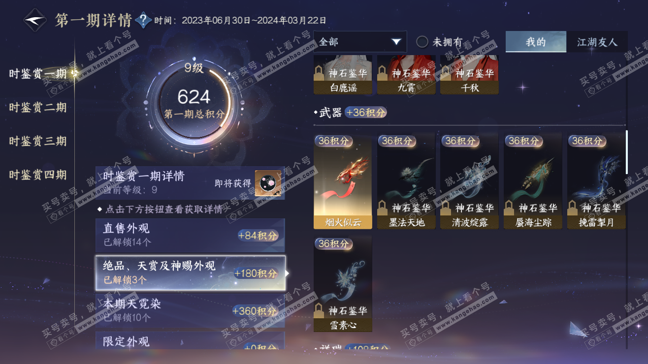 NSH318116逆水寒手游账号详情图12