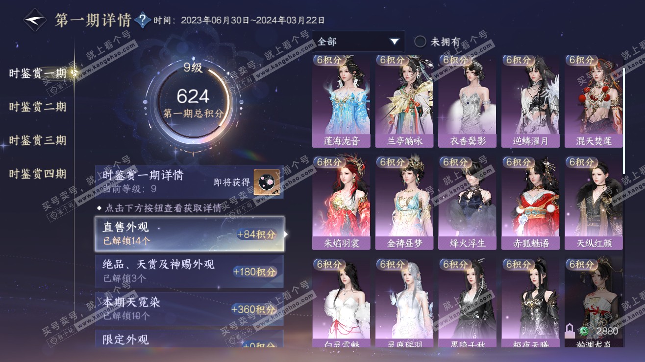 NSH318116逆水寒手游账号详情图18