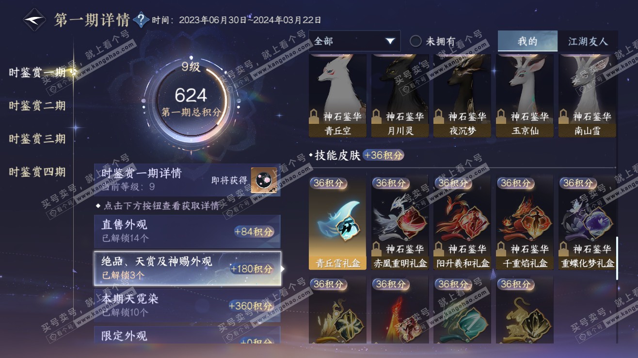 NSH318116逆水寒手游账号详情图14