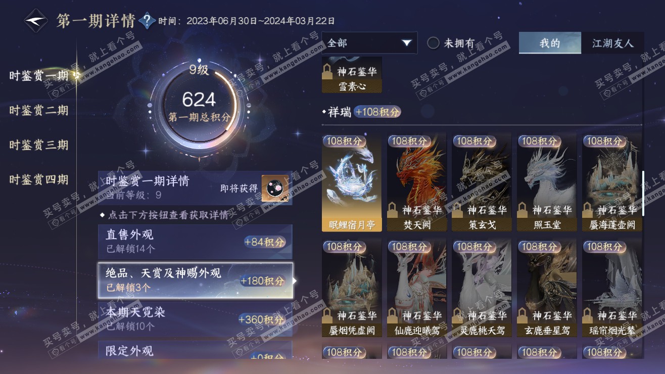 NSH318116逆水寒手游账号详情图13