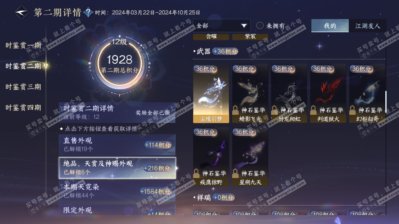 NSH318116逆水寒手游账号详情图15