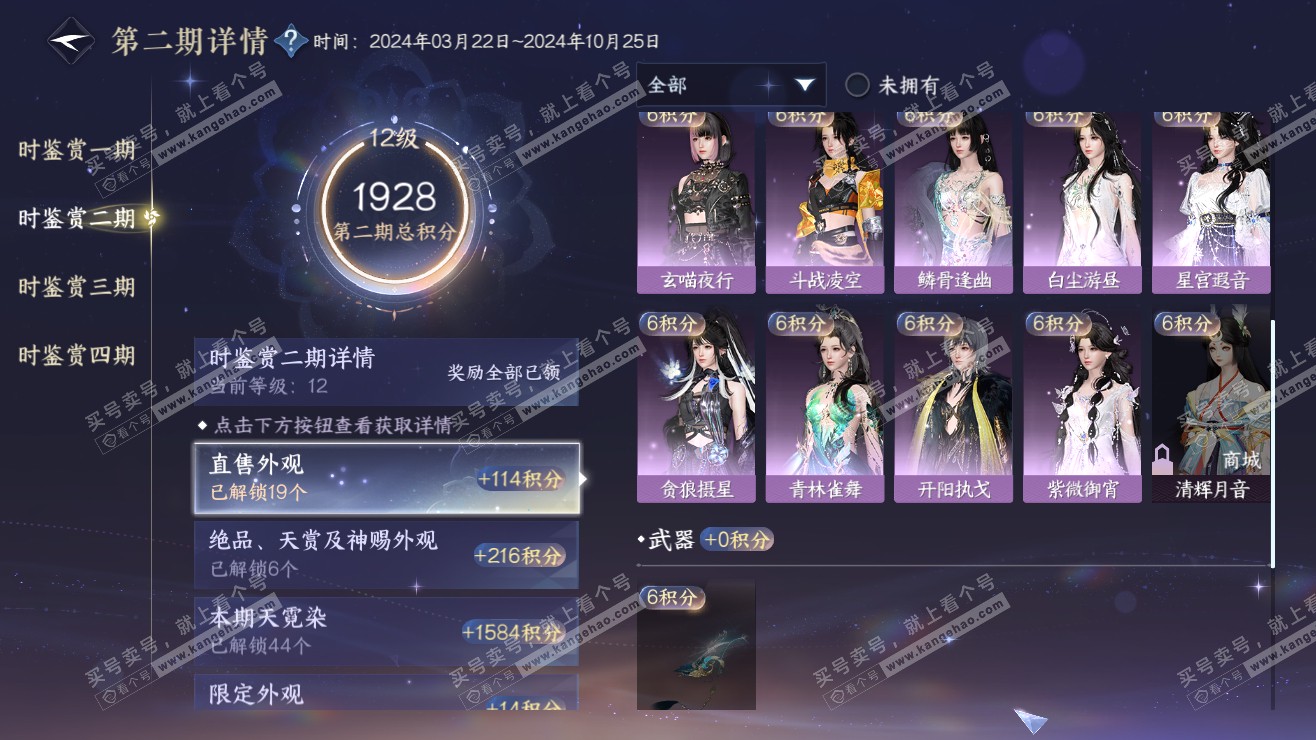NSH318116逆水寒手游账号详情图20