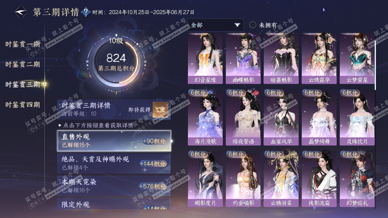 NSH318116逆水寒手游账号详情图21