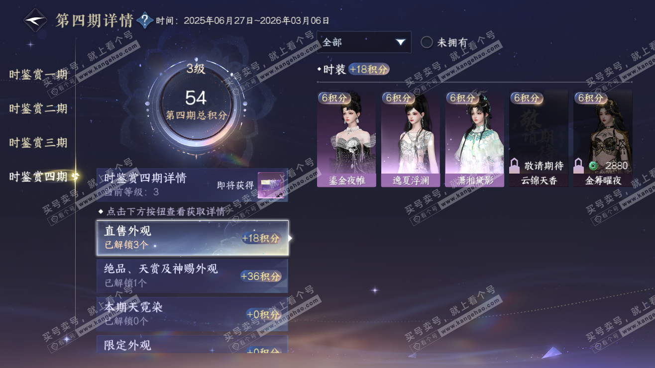NSH318116逆水寒手游账号详情图22