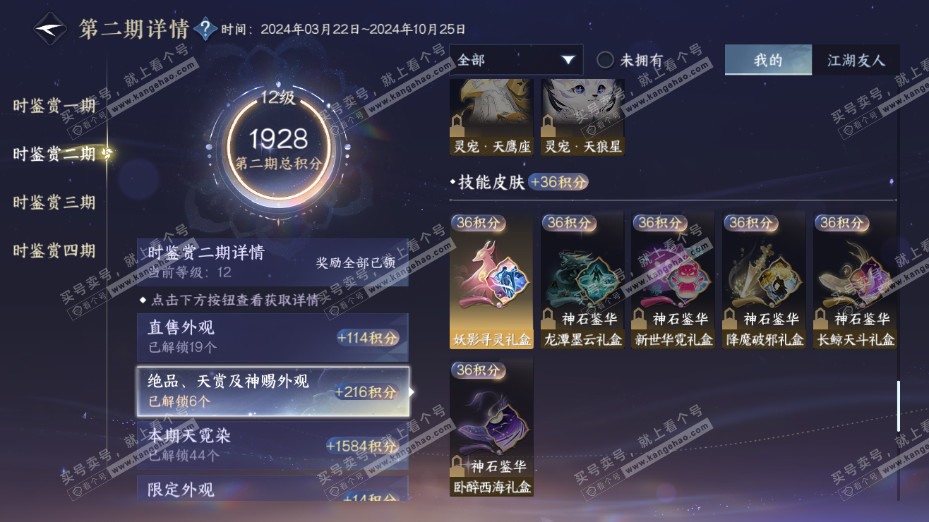 NSH318116逆水寒手游账号详情图16