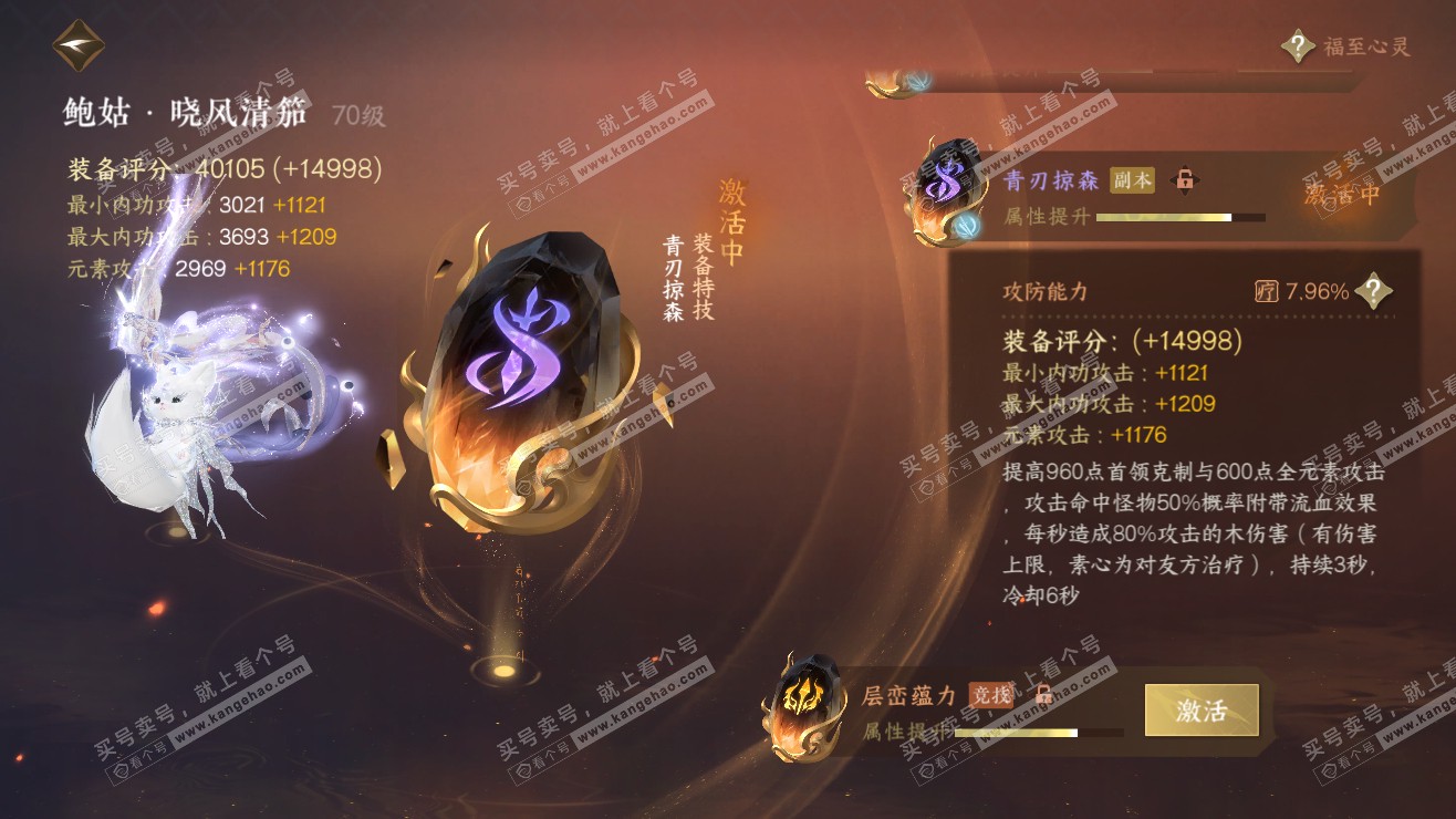 NSH318116逆水寒手游账号详情图23