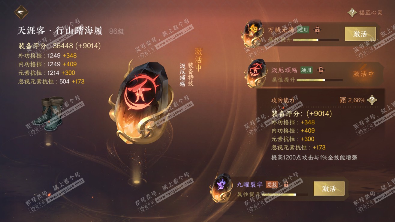NSH318116逆水寒手游账号详情图27