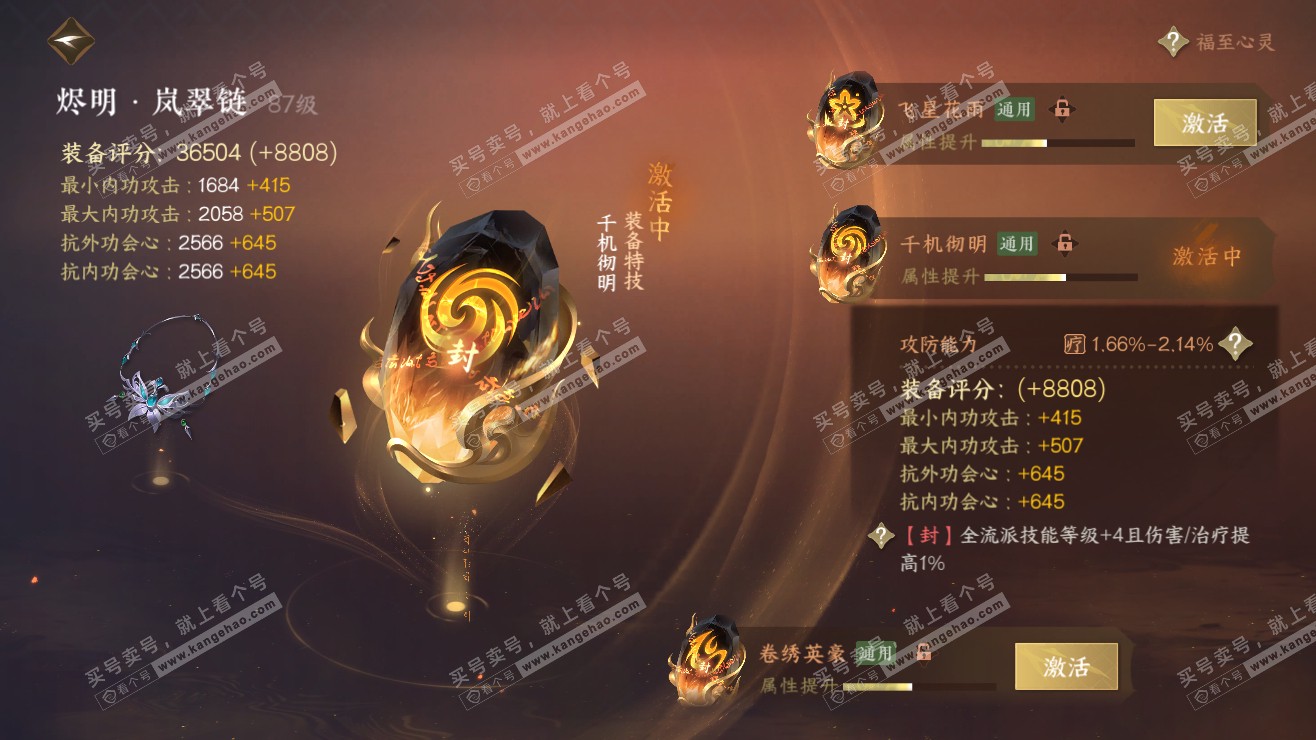 NSH318116逆水寒手游账号详情图28