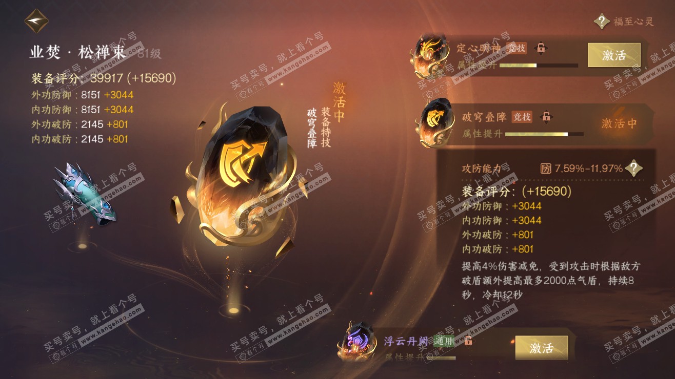 NSH318116逆水寒手游账号详情图24