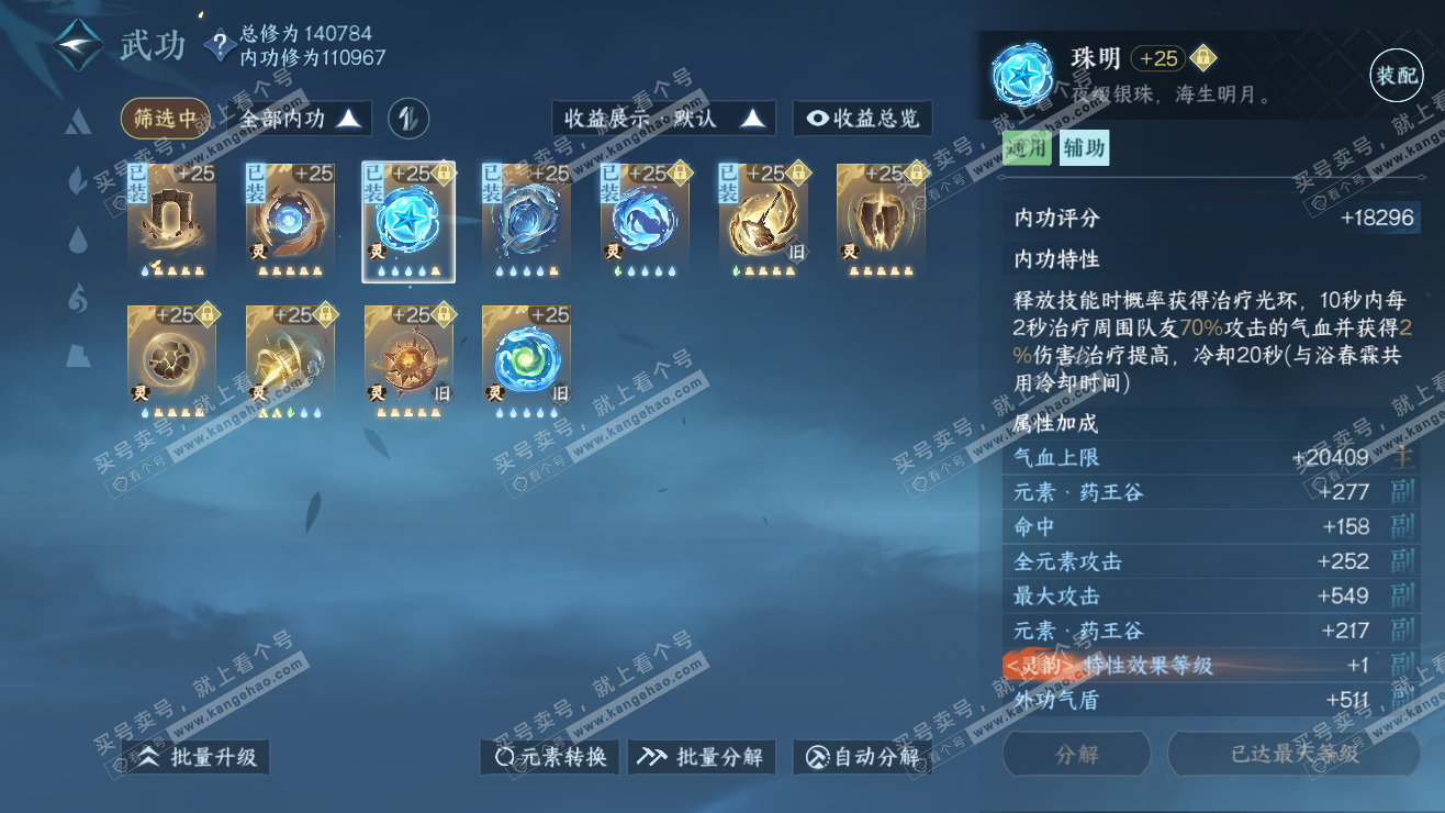 NSH318116逆水寒手游账号详情图33