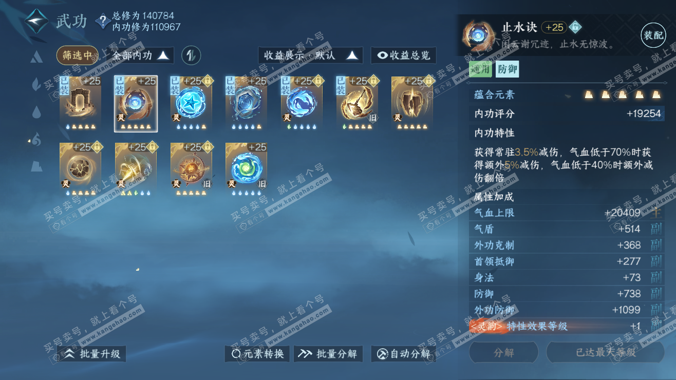 NSH318116逆水寒手游账号详情图32