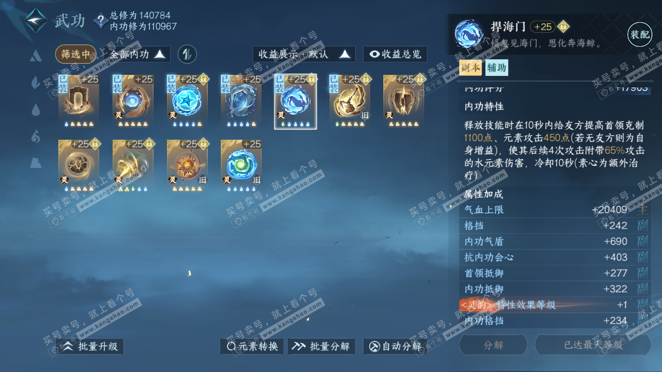 NSH318116逆水寒手游账号详情图34