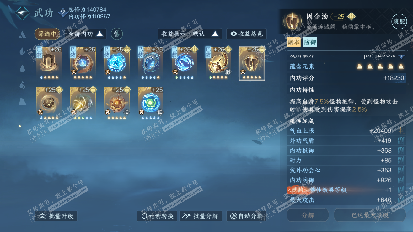 NSH318116逆水寒手游账号详情图35