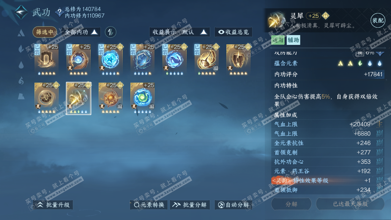 NSH318116逆水寒手游账号详情图37
