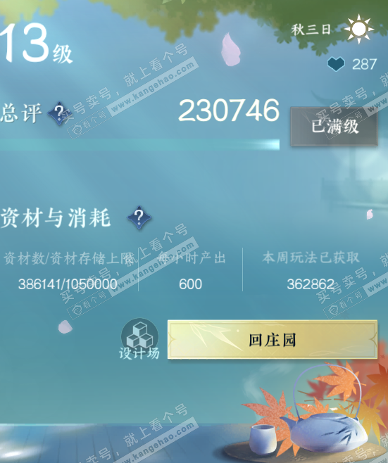 NSH318116逆水寒手游账号详情图41