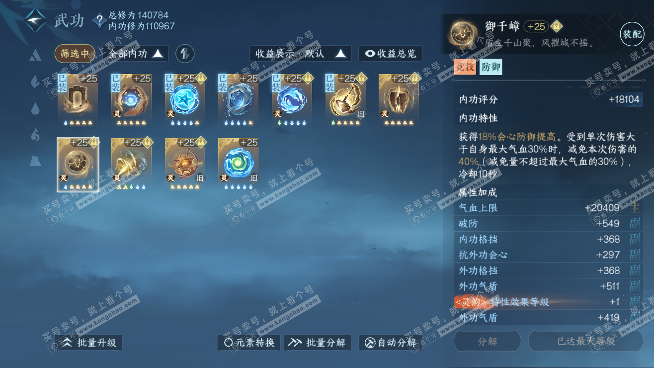 NSH318116逆水寒手游账号详情图36