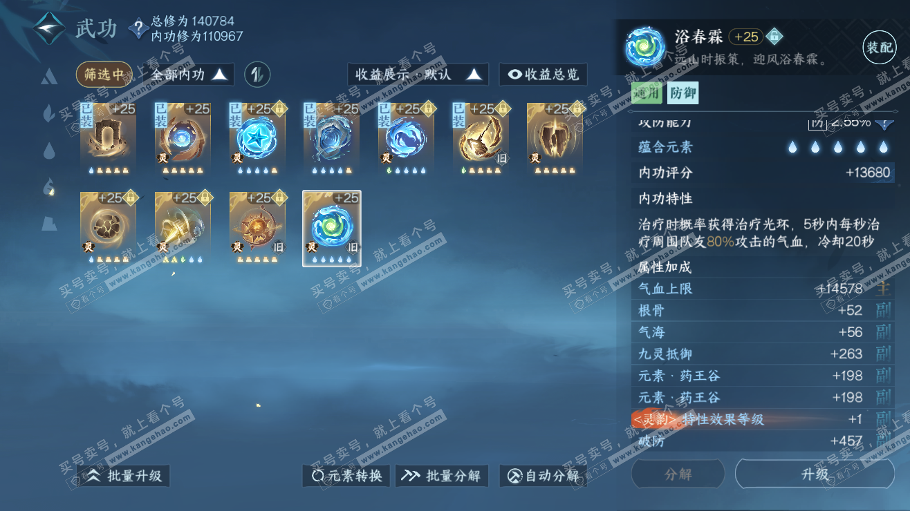 NSH318116逆水寒手游账号详情图39